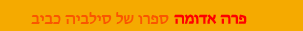 פרה אדומה. עמוד ראשון